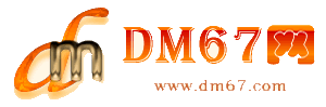 黑河-DM67信息网-黑河商务信息网_